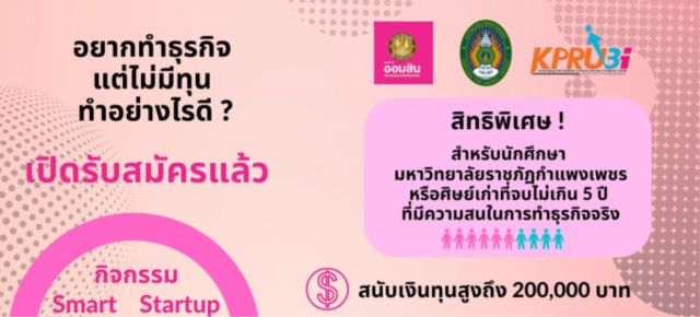 เข้าร่วมโครงการสร้างผู้ประกอบการ Micropreneur (GSB Micropreneur Academy) ประจำปี 2566